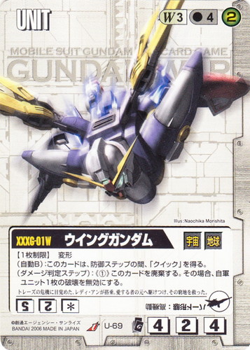 カード名「ウイングガンダム」(3 枚)｜ガンダムウォー