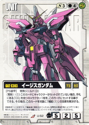 カード名「イージスガンダム」(2 枚)｜ガンダムウォー