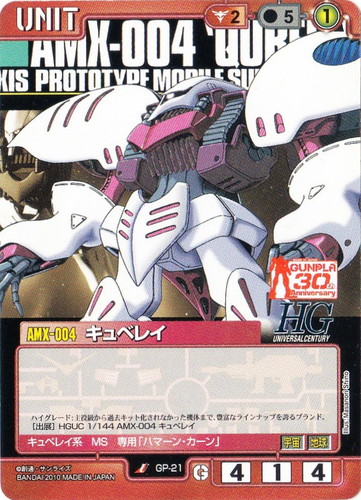 カード名「キュベレイ」(3 枚)｜ガンダムウォー