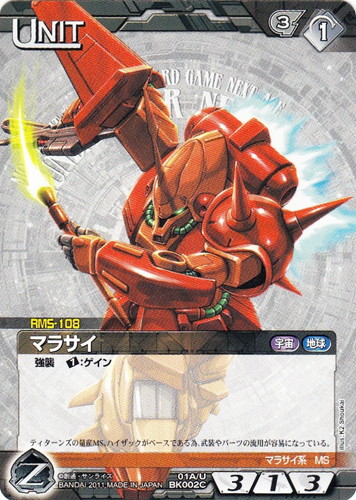 色「黒」(267 枚)｜ガンダムウォーNEX-A