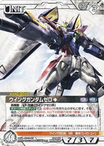 作品名「新機動戦記ガンダムW」(56 枚)｜ガンダムウォーNEX-A