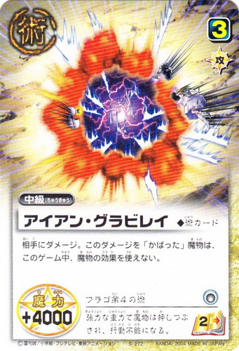 タイプ「中級」(47 枚)｜金色のガッシュベル！！ ザ・カードバトル