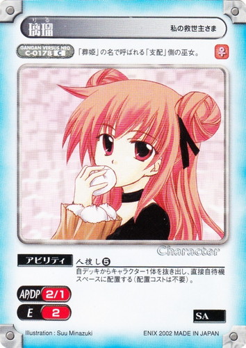 ガンガンヴァーサスNEO(123 枚)