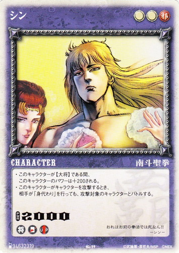 北斗の拳 世紀末カードバトル伝説(48 枚)