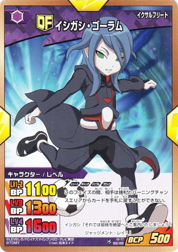 カードセット「ギャラクシー編 拡張パック 第4弾 史上最強！イナズマ