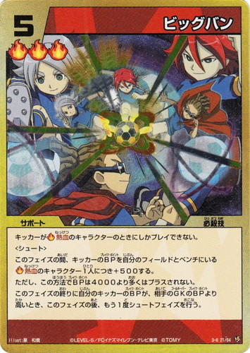 未開封】イナズマイレブン カードゲーム 世界への挑戦編 第6弾 11