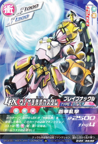 ダンボール戦機 LBX バトルカードゲーム(138枚)