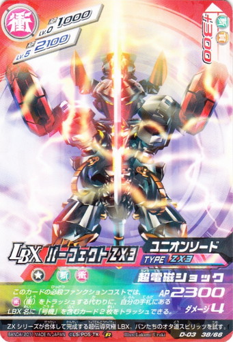 タイプ「ZX3」(7 枚)｜ダンボール戦機 LBX バトルカードゲーム
