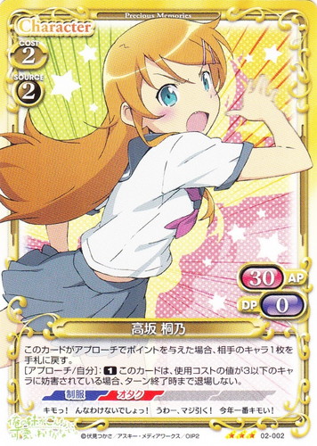 カード名「高坂 桐乃」(65 枚)｜プレシャスメモリーズ