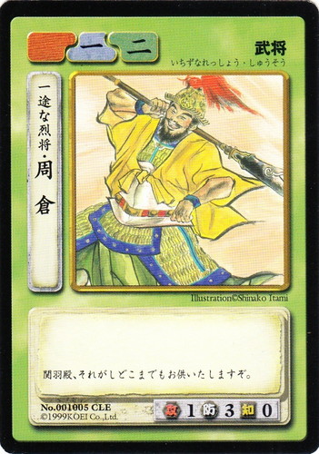 カードセット「赤壁大戦」(142 枚)｜歴史トレーディングカードゲーム