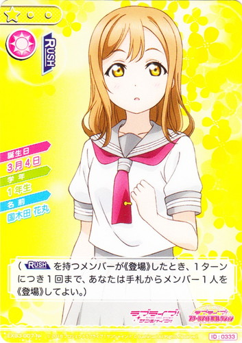 カード名「国木田花丸」(5 枚)｜ラブライブ！スクールアイドルコレクション