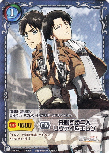 カード名「共鳴する二人 リヴァイ＆エレン」(1 枚)｜ジーククローネ