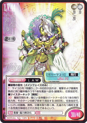 種族・種類「魔神」(7 枚)｜真・女神転生 トレーディングカードゲーム