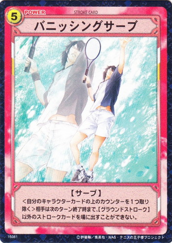 テニスの王子様 トレーディングカードゲーム(58 枚)