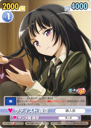 作品名「僕は友達が少ない」(30 枚)｜ヴィクトリースパーク