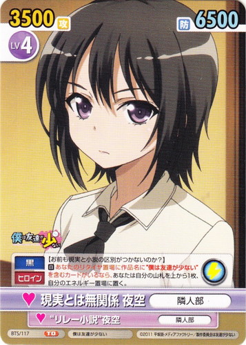 作品名「僕は友達が少ない」(30 枚)｜ヴィクトリースパーク