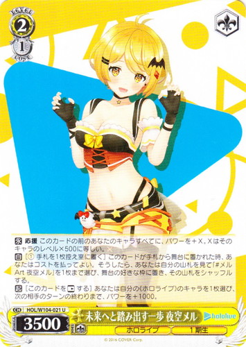 カード名「＃メルArt 夜空メル」(1 枚)｜ヴァイスシュヴァルツ