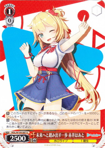 カード名「未来へと踏み出す一歩 赤井はあと」(1 枚)｜ヴァイス