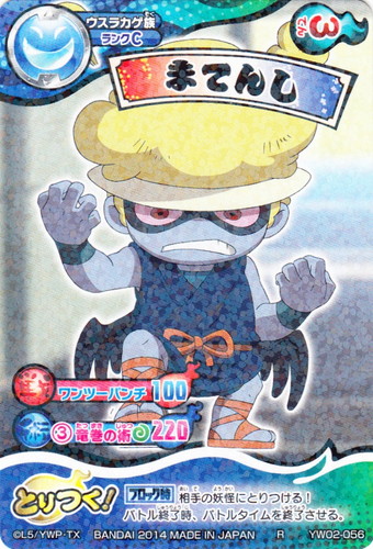 ランク「C」(18 枚)｜妖怪ウォッチ とりつきカードバトル