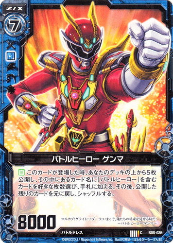 カード名に「バトルヒーロー」を含む(2 枚)｜Z/X -Zillions of enemy X-