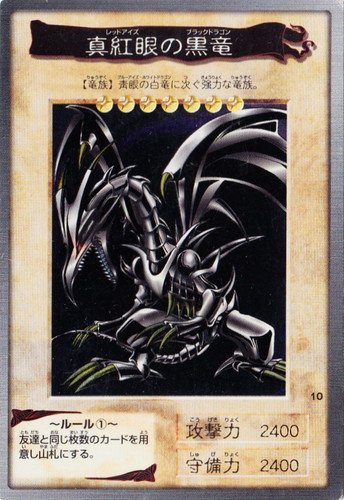 カード種類「モンスター」(96 枚)｜遊戯王 カードダス版