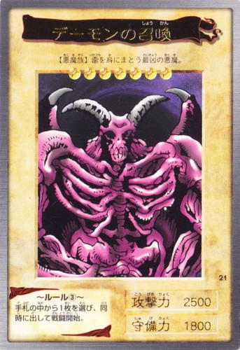 種族「悪魔族」(18 枚)｜遊戯王 カードダス版