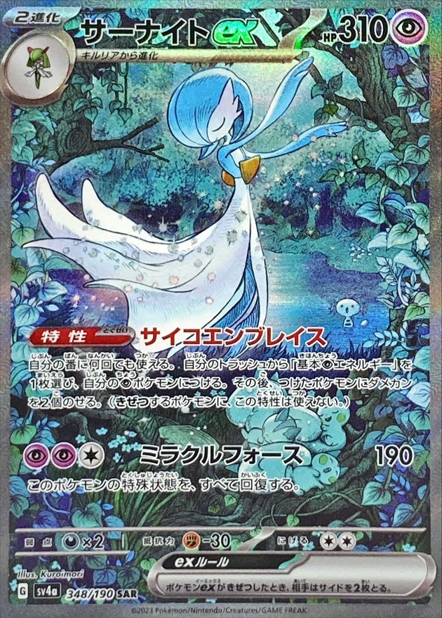 Pokemon Card Game/[SV4a] Shiny Treasure ex]Gardevoir ex 348/190