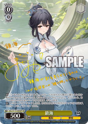 List of Japanese Azur Lane vol.2 [Weiss Schwarz] Singles | Buy