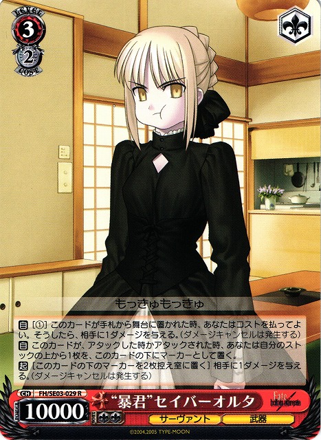 Weiss Schwarz/Fate/hollow ataraxia]