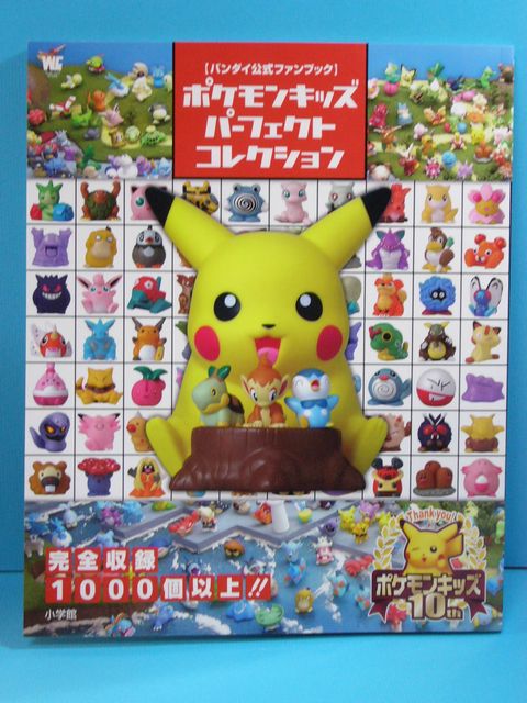 ポケモンキッズパーフェクトコレクション: いそがないで歩こう