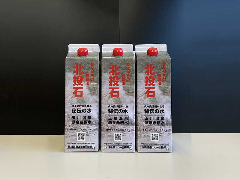 10番 元祖。玉川温泉源泉希釈水 12本セット 北投石・源泉希釈水・販売商品