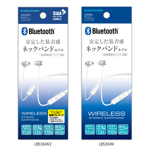 LBS36W2,LBS36W 「Bluetoothステレオイヤホン ネックバンド型 防水 白