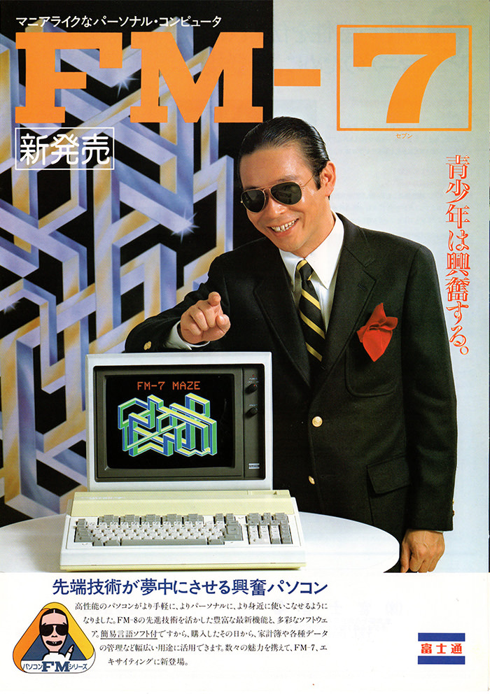 富士通FM-7/FM-8/FM-11 | パソコン博物館1978−1983