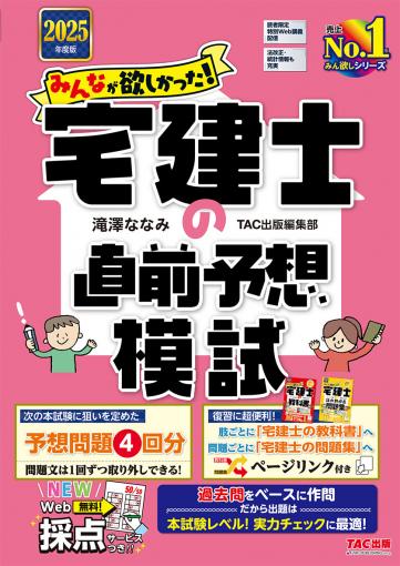 2026年度版 みんなが欲しかった! 宅建士の教科書｜TAC株式会社 出版事業部