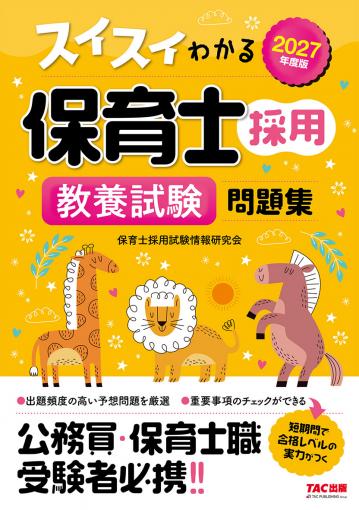 2027年度版 学習指導要領・答申・通知・報告｜TAC株式会社 出版事業部