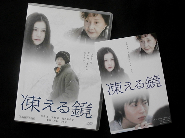 凍える鏡』10年経って…（追記あり）: 大嶋拓 公式ブログ：タクラマブログ
