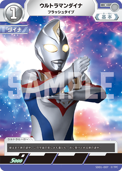 キャラ別】ウルトラマンダイナ | ウルトラマンカードゲームまとめブログ