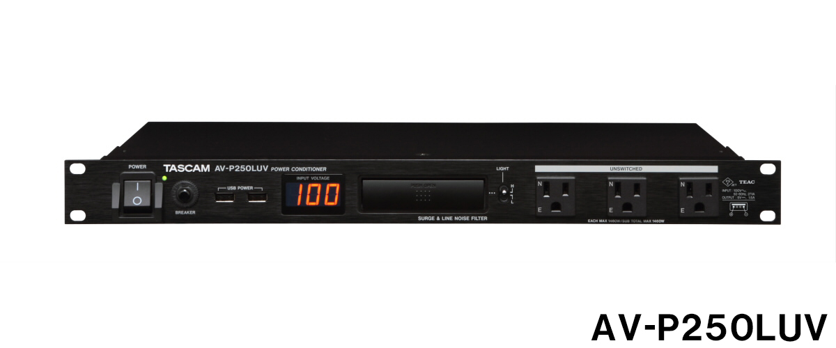 AV-P250LUV | パワーディストリビューター/コンディショナー | TASCAM