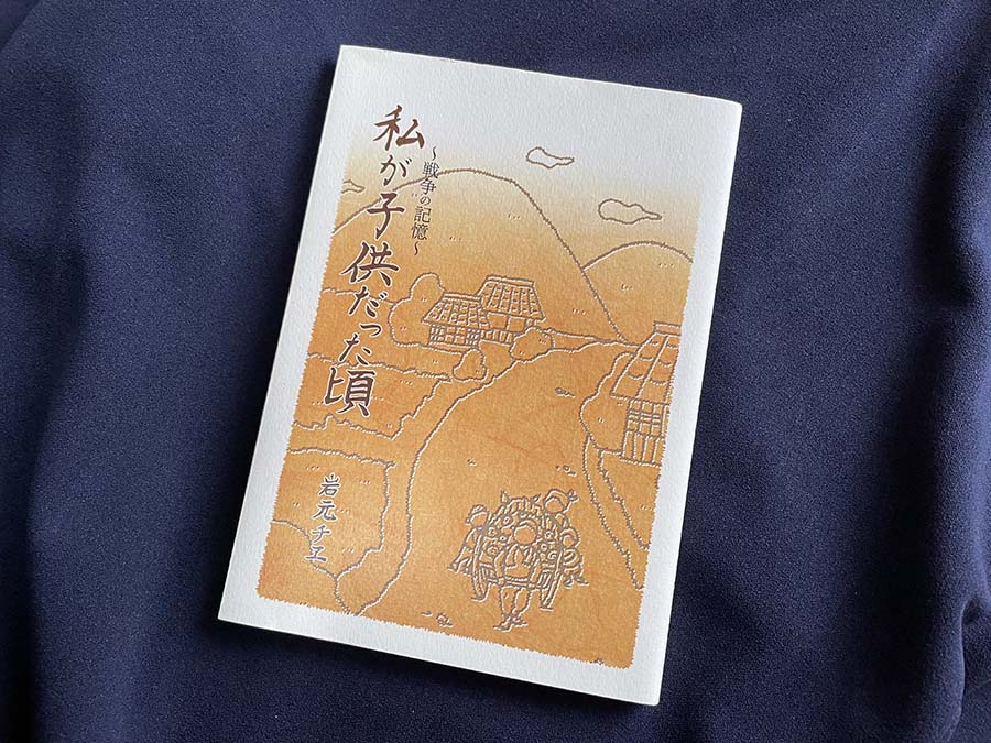 母の戦争体験記『私が子供だった頃』を昭和館へ寄贈しました。｜てのん