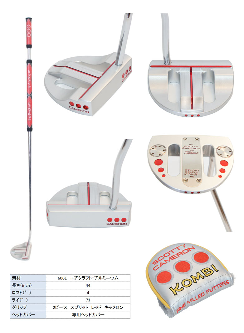 スコッティキャメロン スタジオ・セレクト コンビ 中尺パター