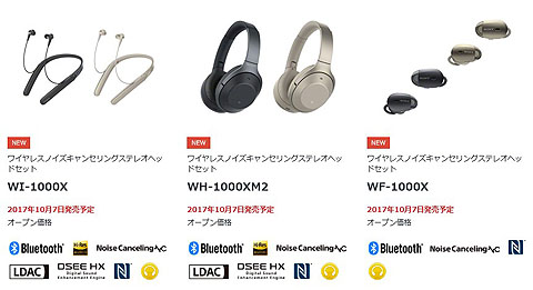 プレスリリース】ワイヤレスヘッドホン『1000X』シリーズ日本正式発表