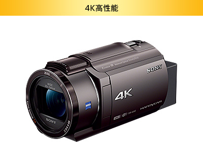 空間手ブレ補正搭載の4Kハンディカム「FDR-AX60/AX45」がプライス