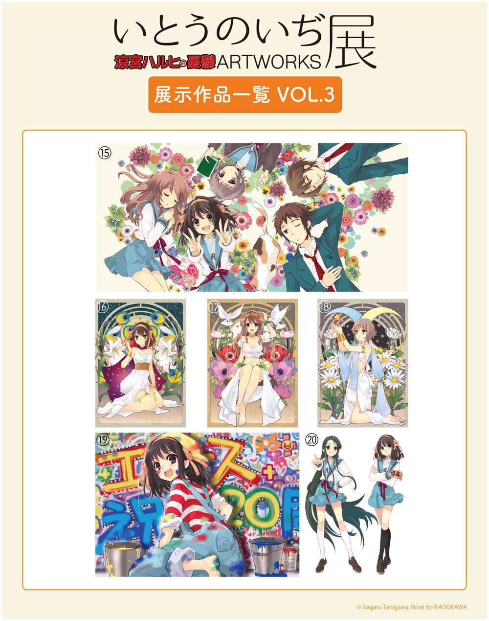 いとうのいぢ展 涼宮ハルヒの憂鬱ARTWORKS【EDITION88/株式会社VISION8