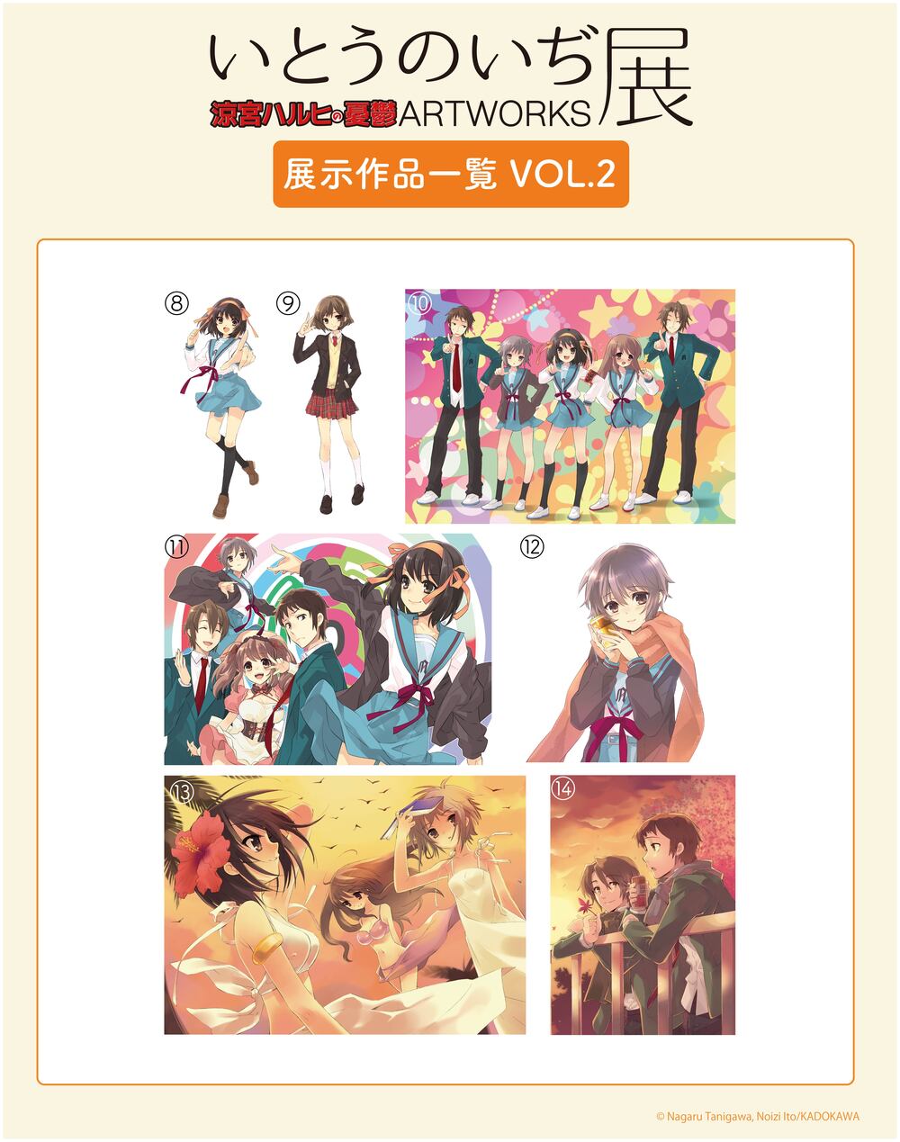 いとうのいぢ展 涼宮ハルヒの憂鬱ARTWORKS【EDITION88/株式会社VISION8