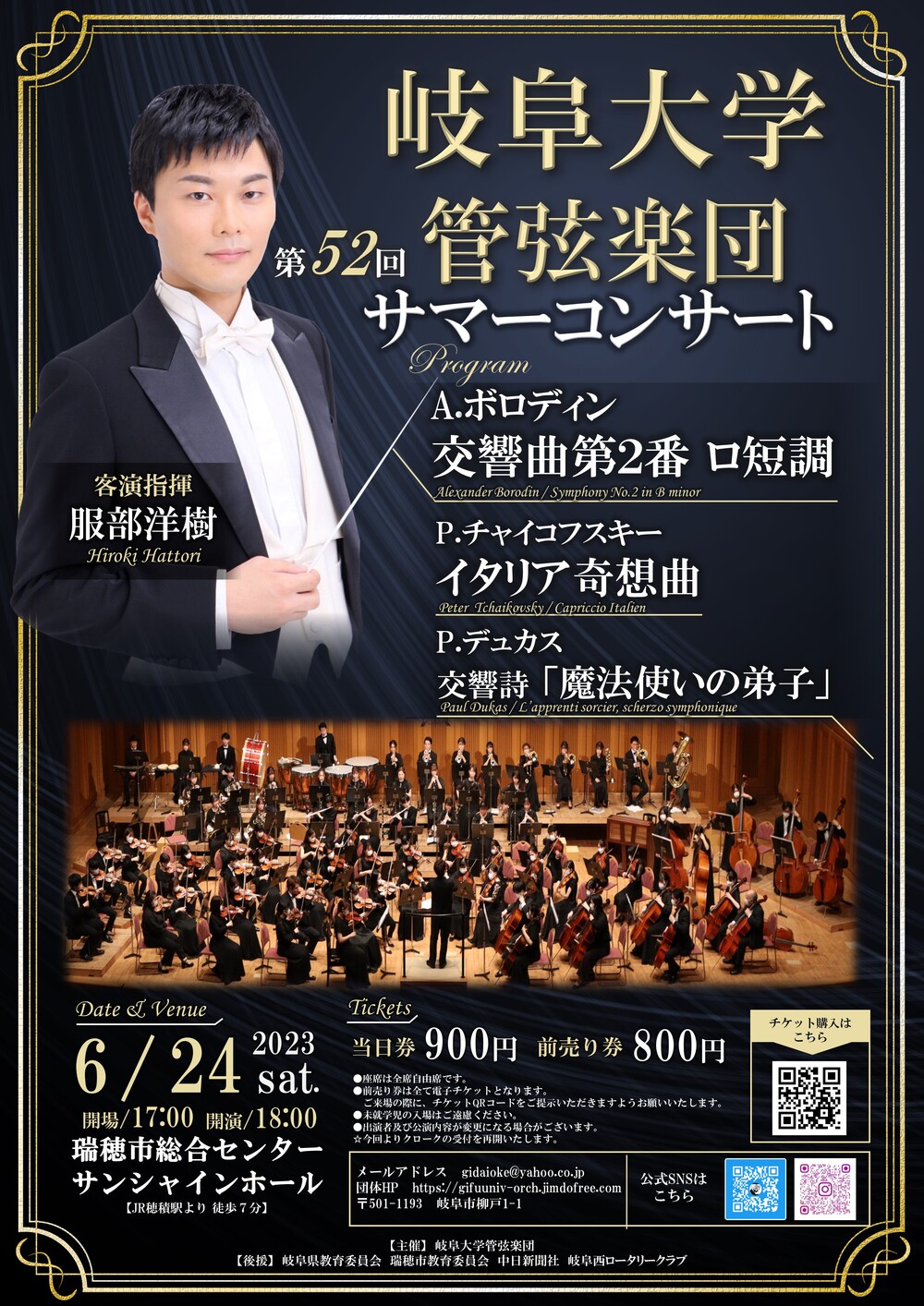 岐阜大学管弦楽団 第52回サマーコンサート【岐阜大学管弦楽団】 | 瑞穂