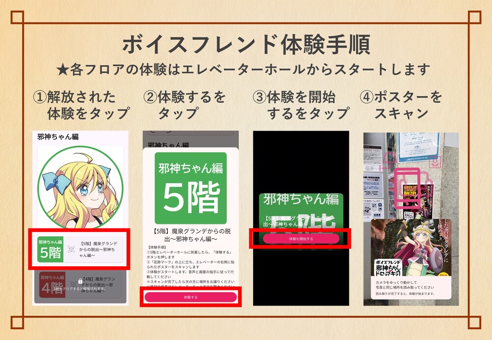 ボイスフレンド『邪神ちゃんドロップキック 魔泉グランデからの脱出