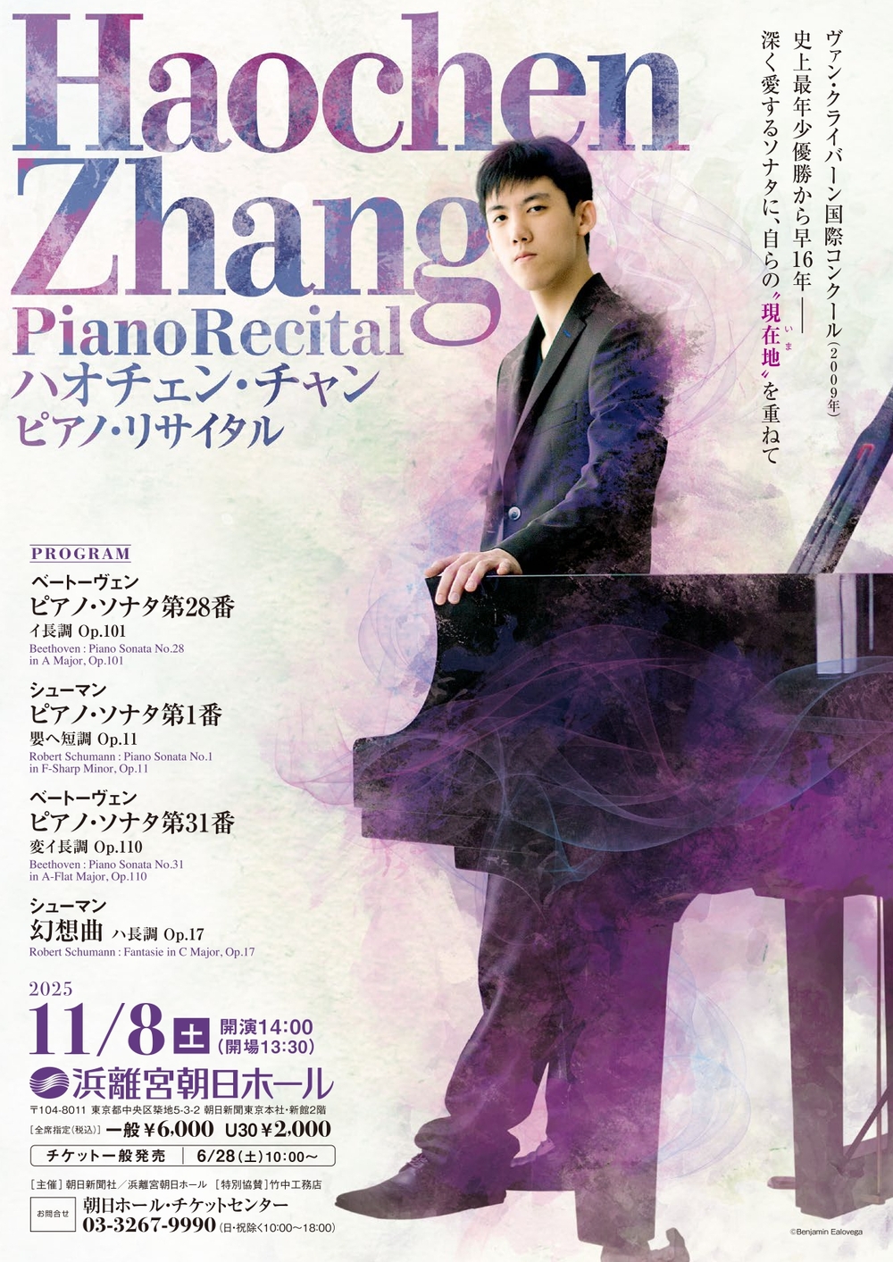ハオチェン・チャン ピアノ・リサイタル【浜離宮朝日ホール】 | 浜離宮