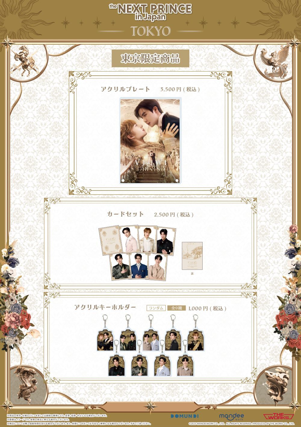 渋谷店】The Next Prince in TOWER RECORDS POP UP STORE 入場整理券