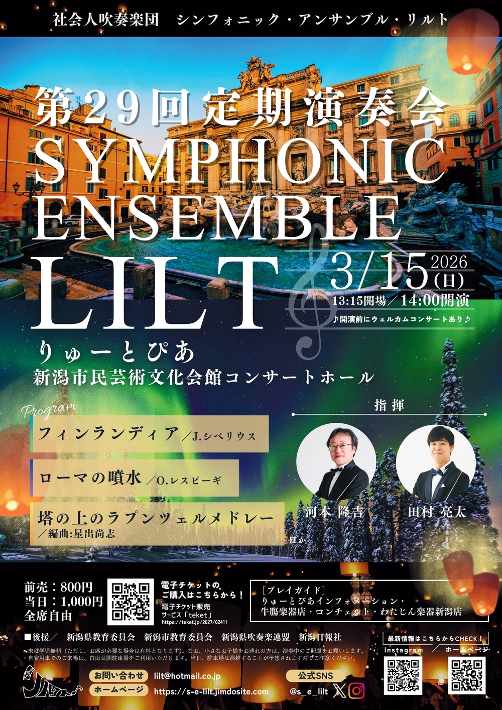 シンフォニック・アンサンブル・リルト 第29回定期演奏会