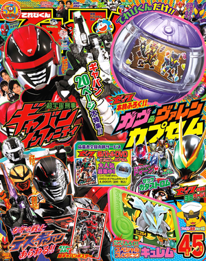 最新号のしょうかい - 小学館「てれびくん」オフィシャルサイト